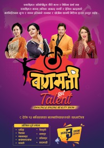 बागमती प्रदेशका गायन तथा नृत्य प्रतिभाहरुका लागि देशमै पहिलोपटक रियालिटी शो आयोजना हुने